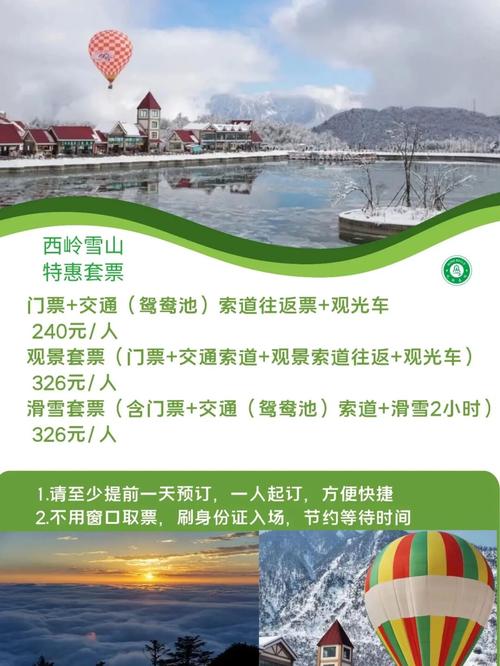 西岭雪山免门票西岭雪山免门票20202017西岭雪山门票免票吗 化妆品