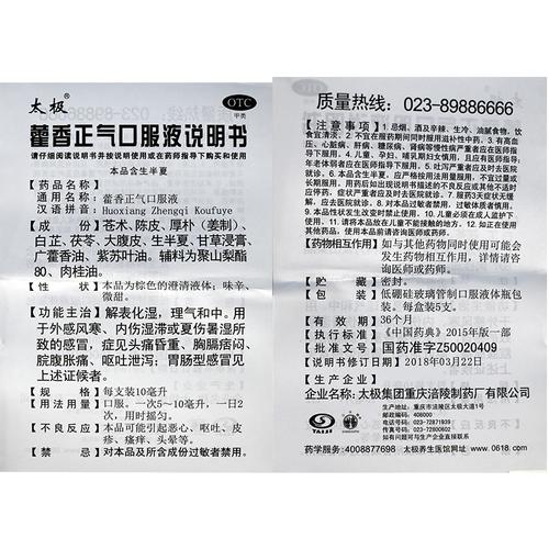 藿香正气水有什么副作用请问藿香正气水藿香正气水千万别乱喝