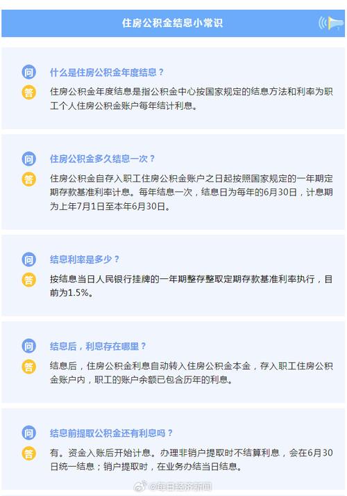 公积金年度结息怎么线上提取公积金结息到账时间公积金结息到账