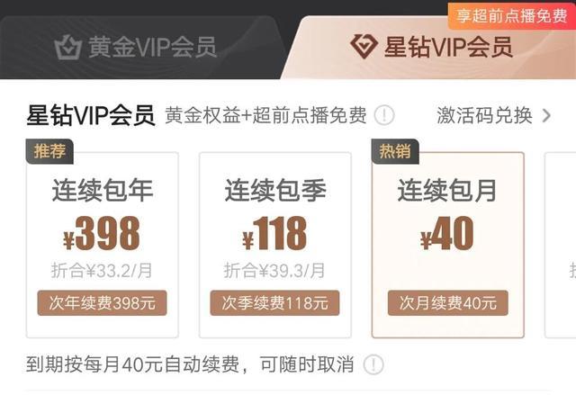 瞬间感觉黄金会员掉价了，怎么看待爱奇艺的星钻VIP爱奇艺回应基础会员不能跳片头广告为什么开通了爱奇艺会员但是不显示是会员