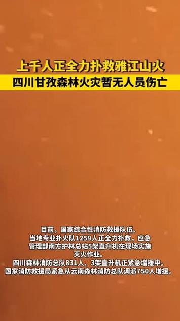 四川雅江森林火灾有人员伤亡吗四川调查组彻查火灾情况2020年四川省居住区发生火灾多少起