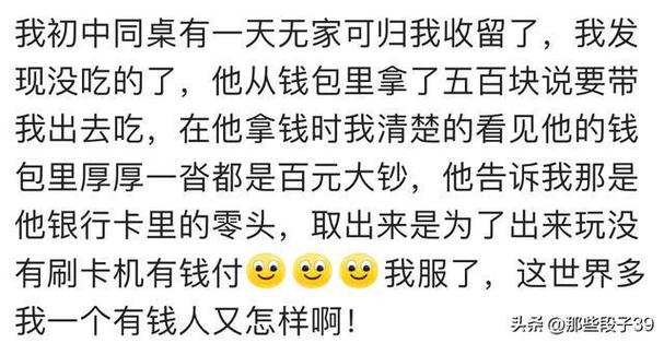 有哪些不小心露富的骚操作穷人健身上海的土著家庭到底有多穷