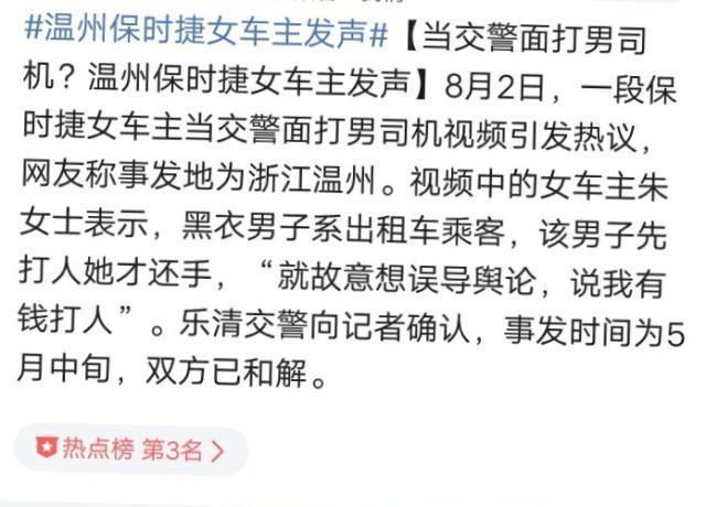 温州版保时捷女车主：交警处置过程中二人再度发生争执，女司机一巴掌打的哥，你咋看温州网红交警辞职事件四川20岁高颜值女嫌犯受访：出狱后想做网红，你怎么看 图片大全