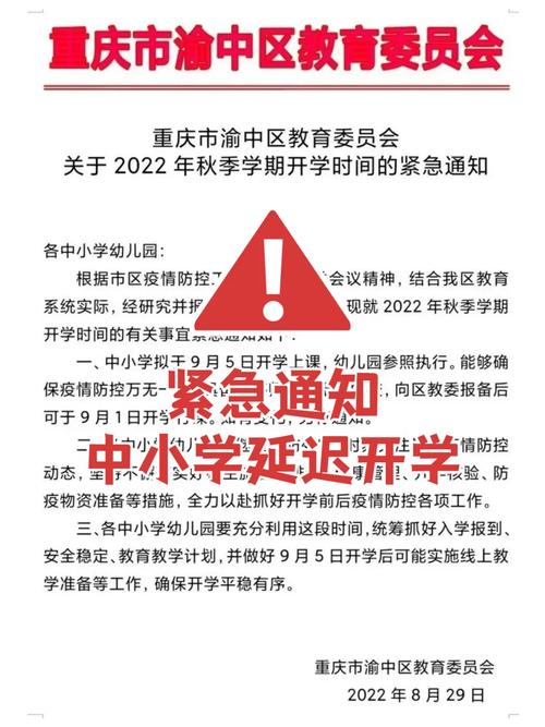 重庆高中延迟开学的最新通知重庆辟谣延迟开学通知2021年重庆延迟开学吗