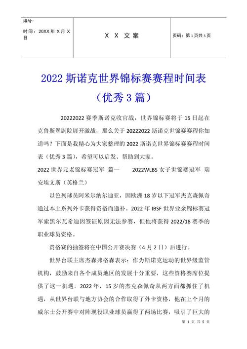 2022年斯诺克世锦赛时间请问现在的露天电影在农村有人看吗