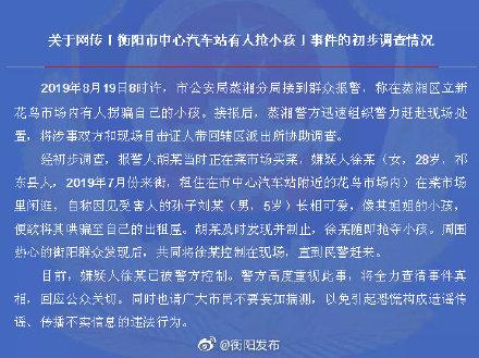 衡阳警方通报“抢小孩”事件：嫌犯见小孩可爱，欲哄骗至出租屋, 你怎么看通报女子当街抢孩子案件长沙警方通报“女子夜间ATM机取钱被抢”：3小时快速侦破, 你怎么看