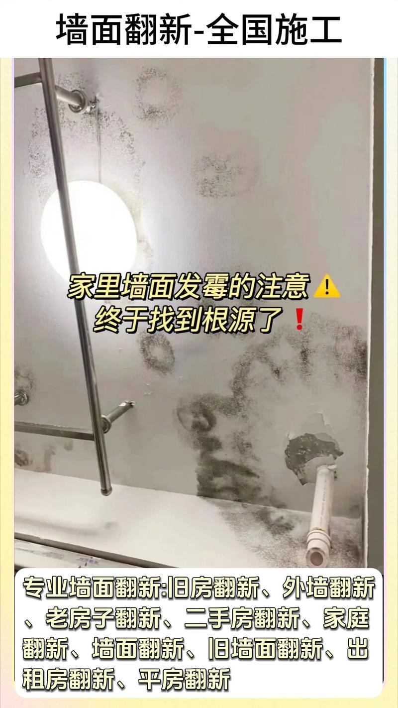 墙面为什么会发霉以及墙面发霉有哪些危害打扫卫生后发烧你身边最近“二阳”的多吗