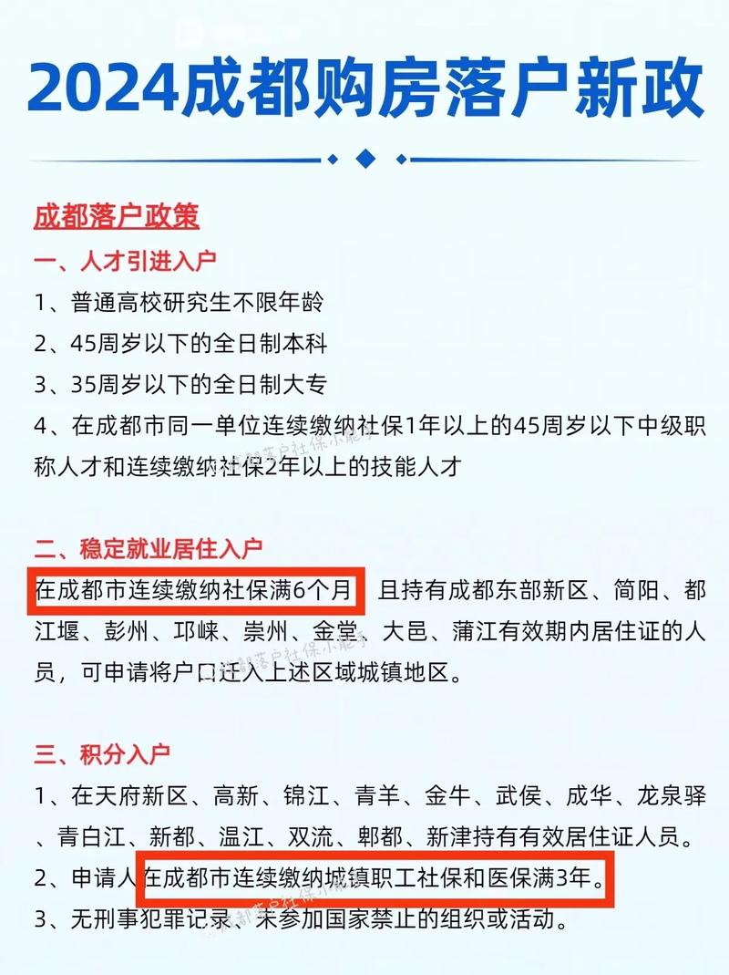 成都买房多久可以落户成都买房即可落户吗成都购房落户政策是怎样的?只要买了房就能有成都户口吗