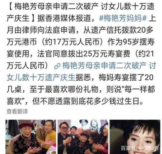 林家栋公司叫什么梅艳芳母亲破产梅艳芳95岁母亲申请破产，讨女儿25万遗产，背后真的只为庆生吗