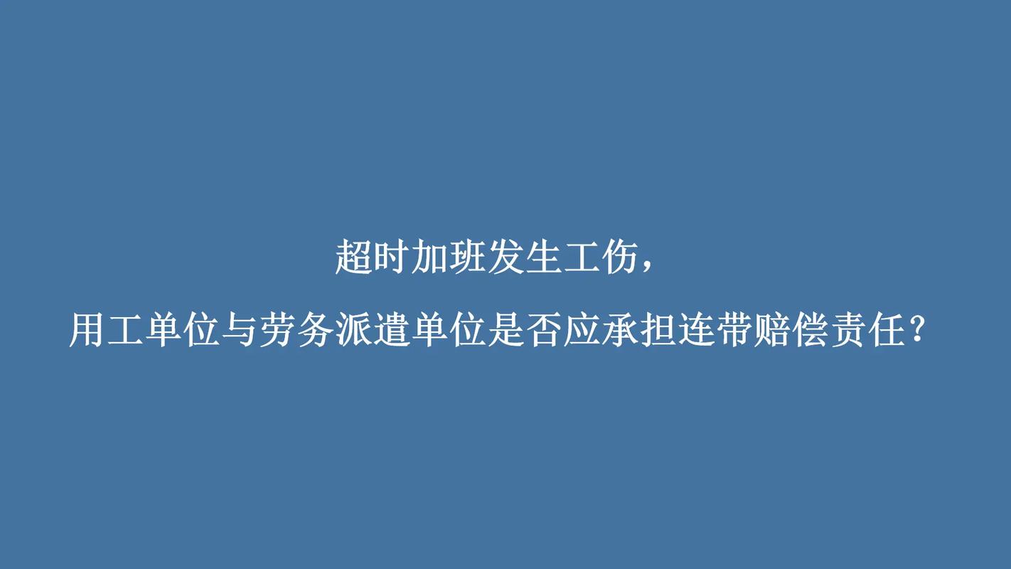 职工过度加班导致生病，用人单位应承担法律责任吗加班41小时猝死算工伤吗超时加班的定义 皮肤