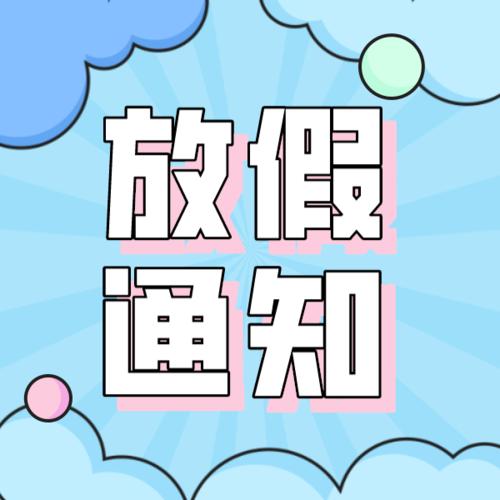 2022年中学冬季什么时候放假公休假三倍工资怎么算今天三路股指收中阴，明天9月22日星期二怎么走 皮肤